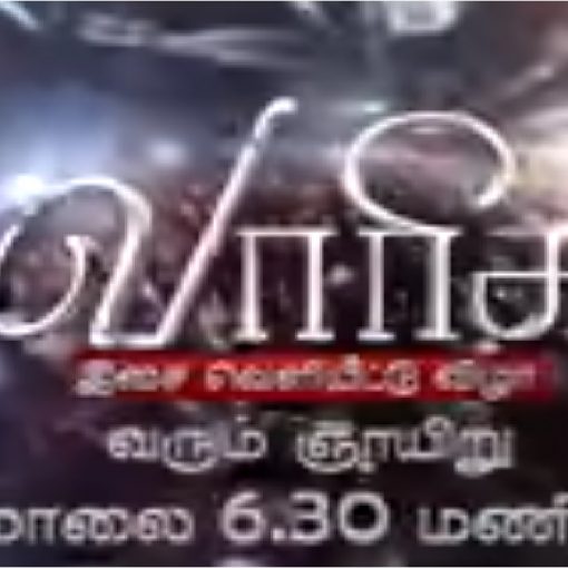 sUN tv Varisu Isai Veliyeettu Vizha