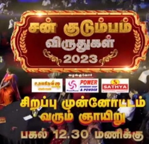 Sun Kudumba Virudhugal 2023 Sirappu Munnottam in Sun TV 4-6-2023