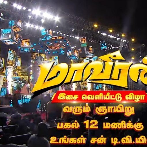 Maaveeran Audio Launch