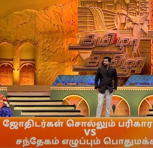 Zee Tamil Tamizha Tamizha 23-7-2023 Astrology Topic Jothitargal Sollum Pariharam Vs Santhegam Eluppum Pothumakkal