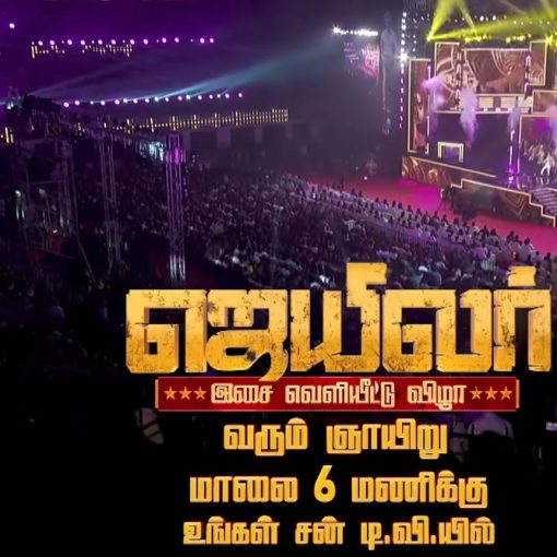 Jailer Isai Veliyeettu Vizha Audio Launch in Sun TV 6-8-2023 Rajini Speech