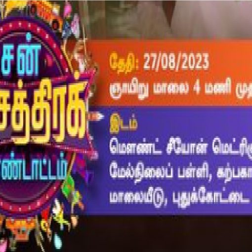 Sun Natchathira Kondattam Pudukkottai Sun TV Serial Actor Actress Special Program