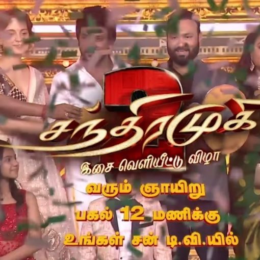 Chandramukhi 2 Isai Veliyeetu Vizha in Sun TV 10-9-2023