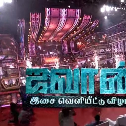 Jawan Isai Veliyeettu Vizha Audio Launch Song Release Function in Sun TV